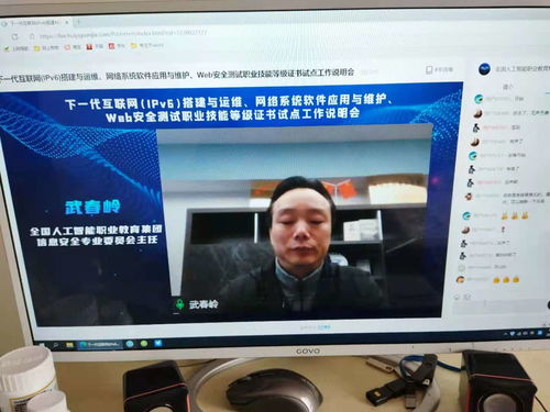 深化專業技能，迎接IPv6與網絡安全新挑戰——信息中心參加專業技能等級證書試點工作說明會