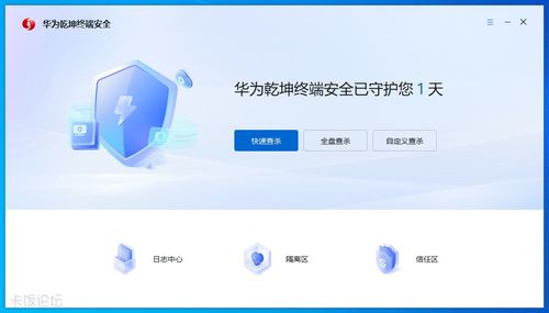 華為乾坤終端安全軟件個(gè)人版簡(jiǎn)評(píng) 構(gòu)筑個(gè)人數(shù)字世界的安全防線(xiàn)
