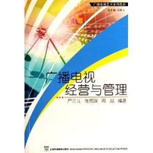 廣播電視經(jīng)營與管理中的節(jié)目制作策略