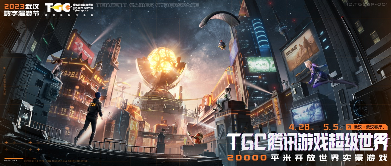 TGC盛典首度落子武漢，以“游戲IP+科技”引領數字娛樂新浪潮